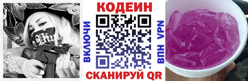 Купить где  Алзамай  Кодеиновый сироп Lean Purple Drank 